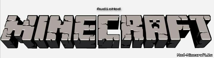 AudioMod для minecraft 1.3.1